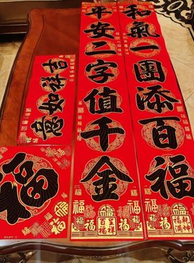 龙年新款春节对联黑色书法绒布烫金自带胶春联家用门联百福