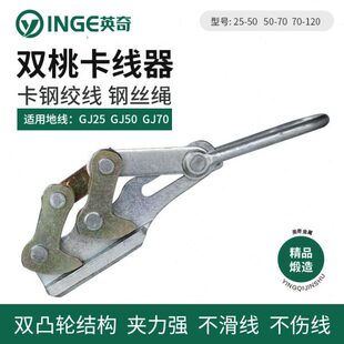 双桃钢绞线卡线器钢芯铝绞线紧线器绝缘导线收紧器电力新型拉紧器