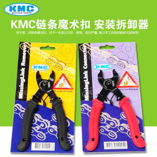 台湾KMC自行车链条魔术扣拆卸钳 安装钳 快拆扣安装拆卸截链器
