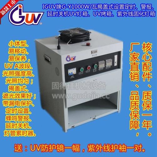 UV灯箱 紫外线灯箱G-Y1000W/瓦实验室UV固化箱1KW 测试UV烤箱