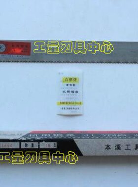 本溪雄狮牌高速钢机用锯条高速钢锯条350*32*1.6mm 450*38*1.8mm