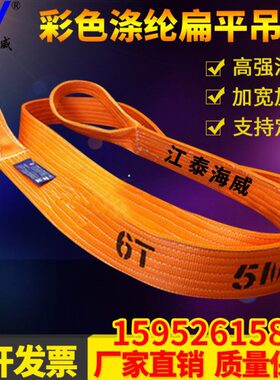 彩色涤纶扁平吊装带2T34510吨6米8m行车吊车工业起重双扣吊带布带