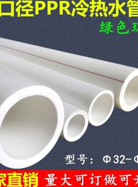 PPR水管PPR160水管PPR110水管PPR90水管PPR75水管大口径冷热水管