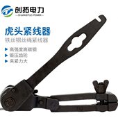 虎头式 紧线器紧线钳老虎钳拉线器拉紧器大棚钢丝绳葡萄架紧线机