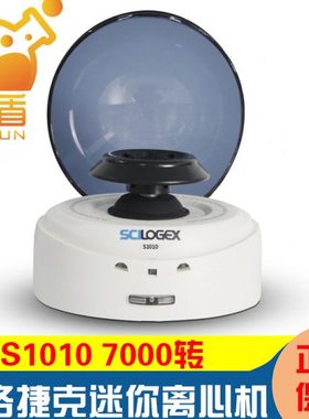 SCILOGEX赛洛捷克 S1010 塑料掌上离心机7000转迷你手掌离心机小
