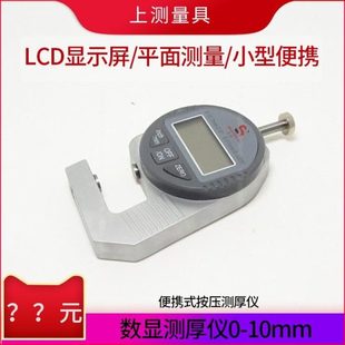 上测按压式测厚仪数显测厚规电子测厚仪器0-12.7mm皮革钢板平面
