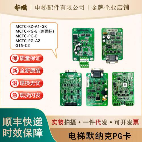 电梯配件 变频器PG卡MCTC-PG-E A2 E2 F1 D默纳克异步机编码器MT3