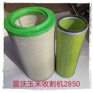雷沃玉米收割机空气滤芯2850