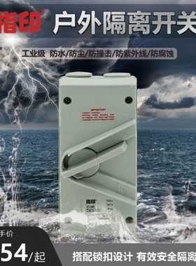 指印 ZAF3-335工业防水隔离开关380V开关IP66 防暴雨安全隔离开关