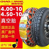 朝阳轮胎4.00 10电动四轮三轮车外胎400一10寸真空胎车圈450 4.50