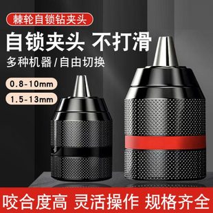 棘轮夹头全金属电钻扳手电锤自锁转换头接头配件冲击钻卡头连接杆