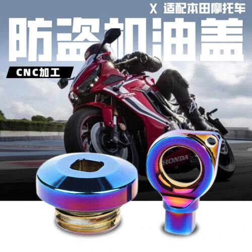 适配本田CB400/500X/F CBR500R CBR650 CM/CL300机油盖防盗机油尺