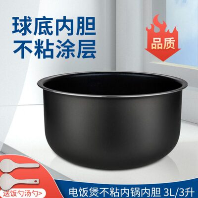 适用苏泊尔3L升电饭煲内胆CFXB30FC829-60/SF30FC629A球底内锅