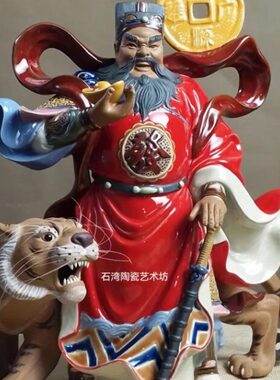 石湾公仔陶瓷财神赵公明手工摆件店铺家居入伙武财神伏虎招财摆件