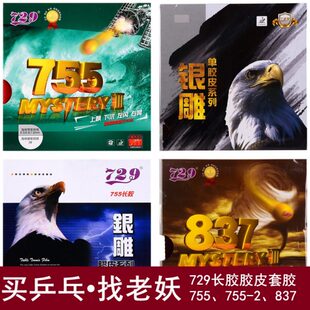 长胶胶皮729友谊755长胶颗粒长胶837长胶套胶乒乓球胶皮