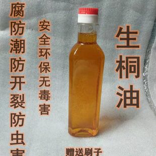生桐油熟桐油撒网油船木蜡油专用防水防腐防开裂代替木地板用油