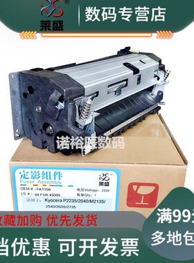 莱盛组件适用 京瓷P2235定影组件 P2040 M2135加热组件 M2540 263