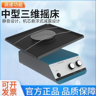 三维实验室摇床3D轨道式振荡器调速圆周水平回旋往复式震荡器