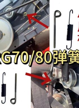 RG70/80收割机配件原厂新款振动筛贯流风机空调张紧弹簧拉杆原装