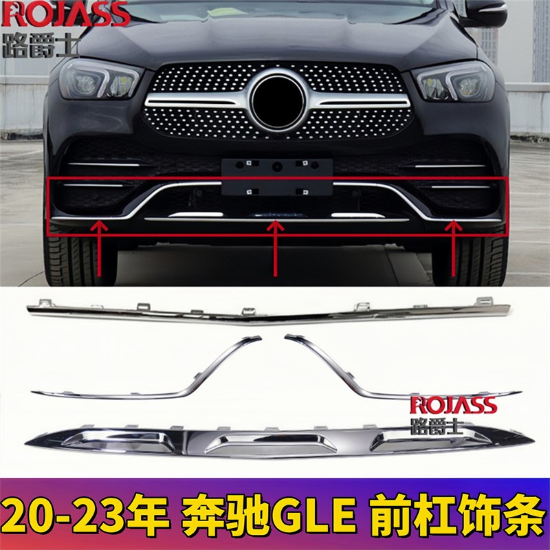 适配宾士GLE450前唇电镀GLE350B前杠亮条GLE53镀铬W167防撞装饰条