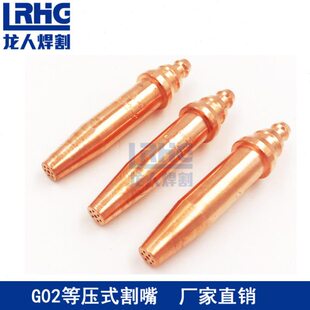 森本G02等压式割嘴乙炔割咀火焰切割机机用半自动割嘴纯紫铜国际