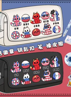 countryhumans国家拟人笔袋CH五常俄瓷美英法学生文具盒大容量男