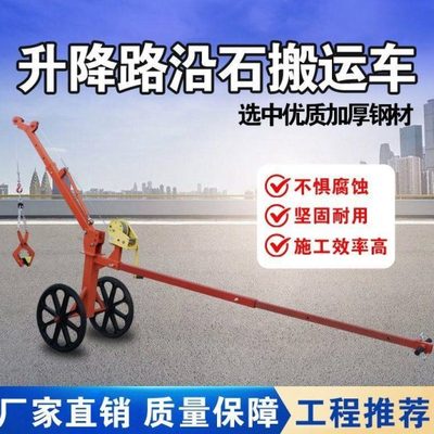 手动绞盘升降路沿石搬运车人工遥控