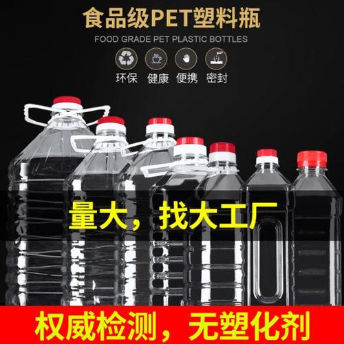 1L2.5L5L10L10斤20斤透明塑料食用花生油瓶油壶油桶酒桶酒壶加厚