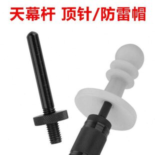 黑化天幕杆顶针M8螺栓户外支撑杆配件碳素纤维杆针管营柱顶头配件