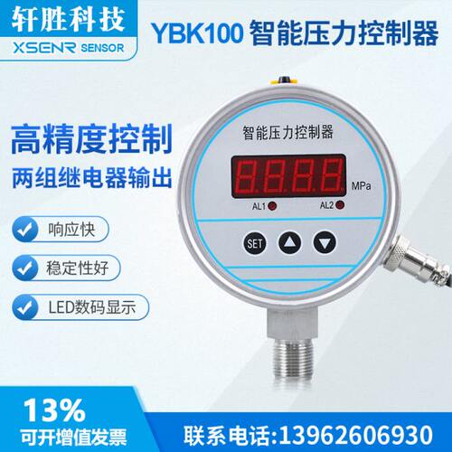 YBK100 智能压力控制器 数字压力开关 数显压力控制器 压力继电器