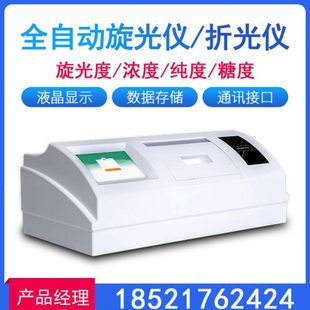 卓的全自动折光仪旋光仪阿贝折光仪实验室数字数显旋光仪折光仪