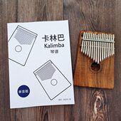 2024新版 USAM卡林巴琴拇指琴17音初学者入门kalimaba