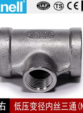 变径内丝三通NPT1-11/2铸造不锈钢150LB扣304316螺纹天佑管业9025