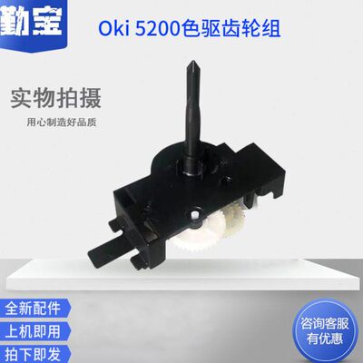 适用 OKI5200F+色带齿轮 OKI5500F+ OKI5500FS+ OKI7700F+ 5920 5