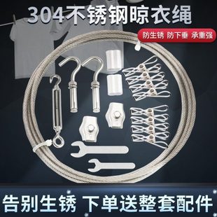 304不锈钢晾衣绳户外室内晾被钢丝绳防雨水防生锈塑包胶晒被绳