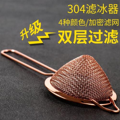 日式调酒不锈钢双层漏网三角漏网过滤器双层锥型漏网圆漏网过滤网