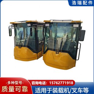 浩瑞装载机驾驶室山宇明宇莱工鲁工原厂家小铲车驾驶棚配件大全