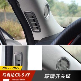 A柱出风口音响圈不锈钢装 2017 5内饰改装 马自达CX 饰 2022款