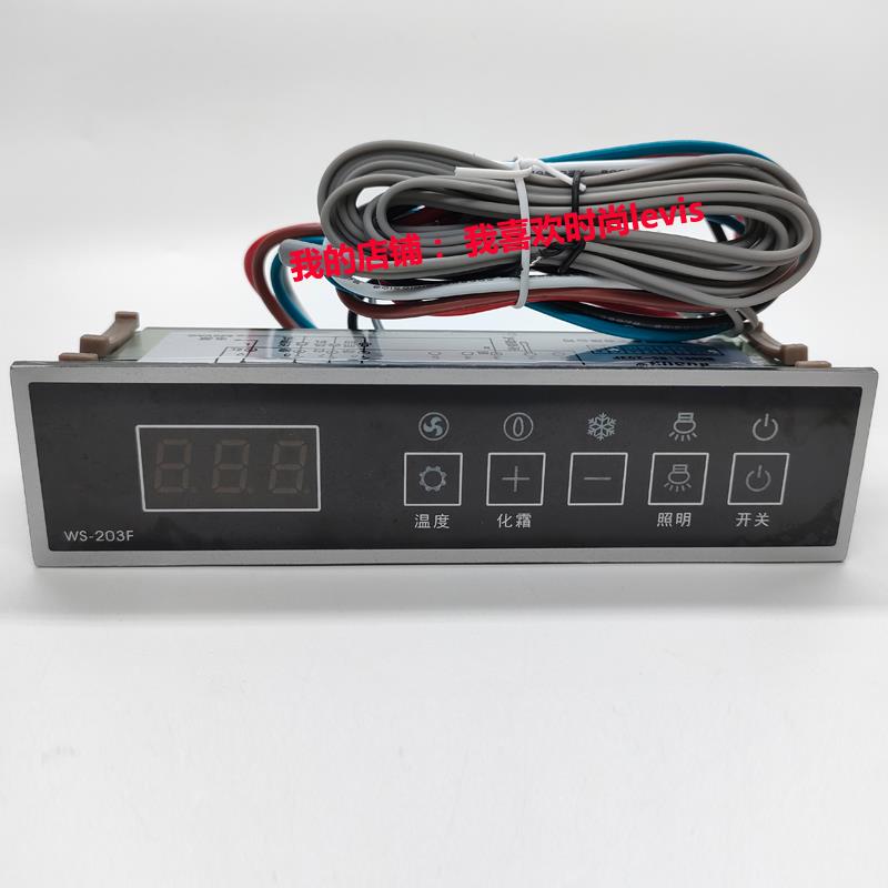 伟森WS-203F温控器绿缔展示柜冰柜风幕柜雪糕柜温度控制器WS-203C