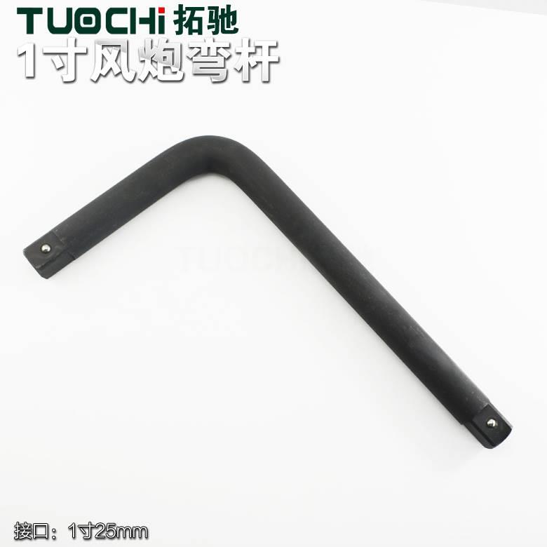 1寸风炮弯杆扳手大风炮套筒扳杆L型套筒扳手大气动扳手把手柄工具