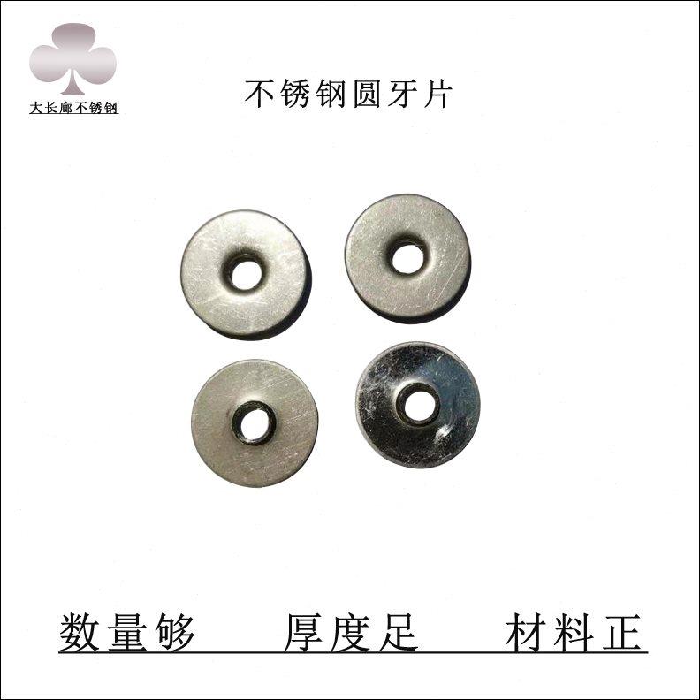 不锈钢封口片牙片圆牙片不锈钢配件带牙圆片封口片M6牙201足1.0