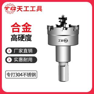 100mm打孔钻头 天工硬质合金不锈钢专用开孔器金属扩孔铁板开孔16