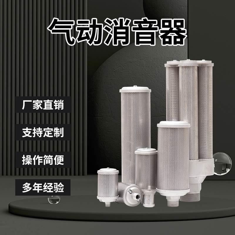 吸干机空压机XY-05消音器过滤器07降噪空消音声隔膜泵气动消声器