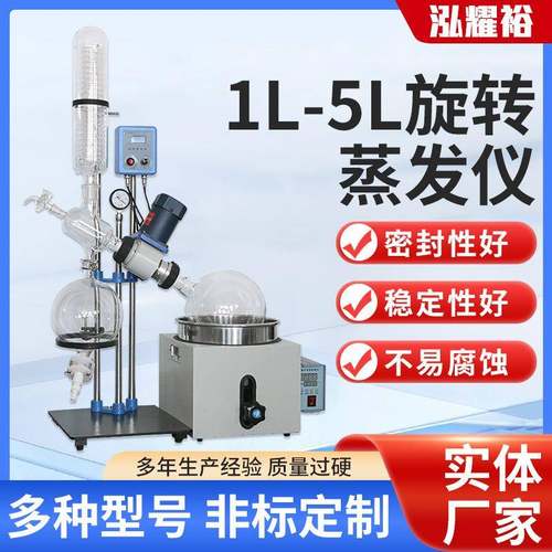 耀裕厂供1L-5L蒸馏萃取提纯防爆小型实验室真空蒸发器旋转蒸发仪