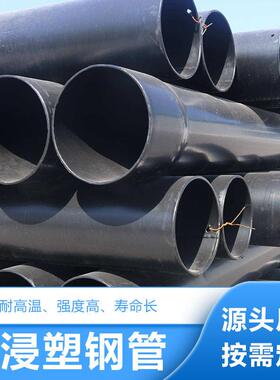 N-HAP热浸塑穿线管电力电缆保护管内外涂塑复合管DN100DN200DN150