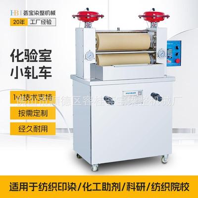实验室设备轧染小样机纺织印染小轧车配套定型机使用轧染机