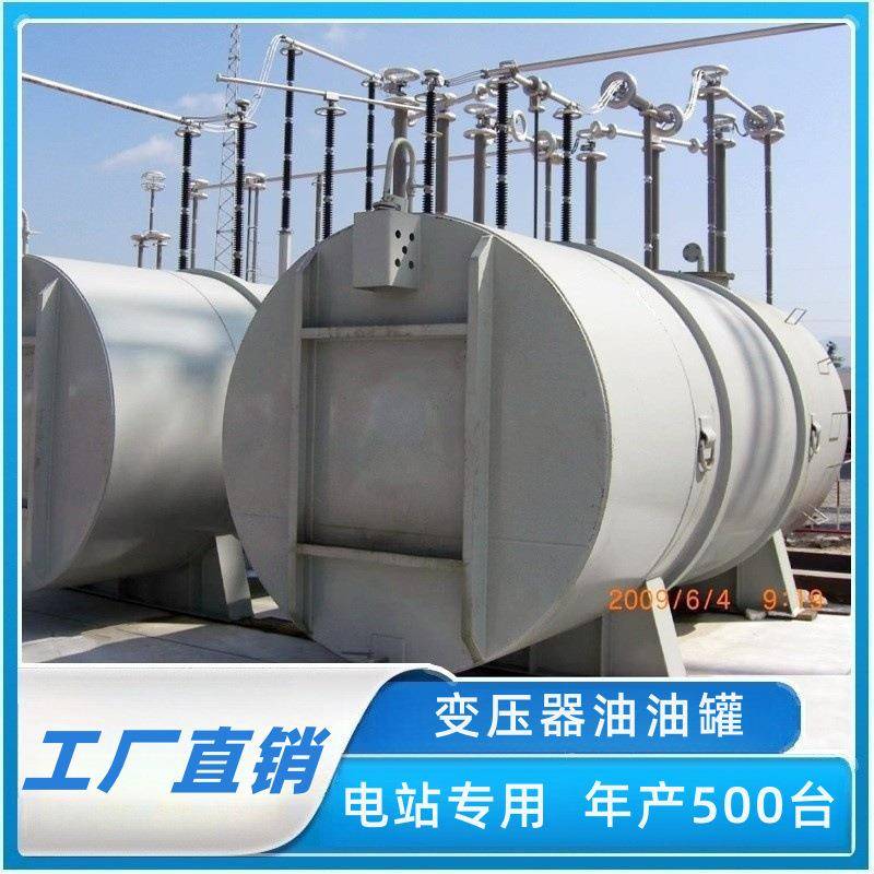 厂家直销电力系统变压器油油罐绝缘油罐5年质保自动化焊接工艺