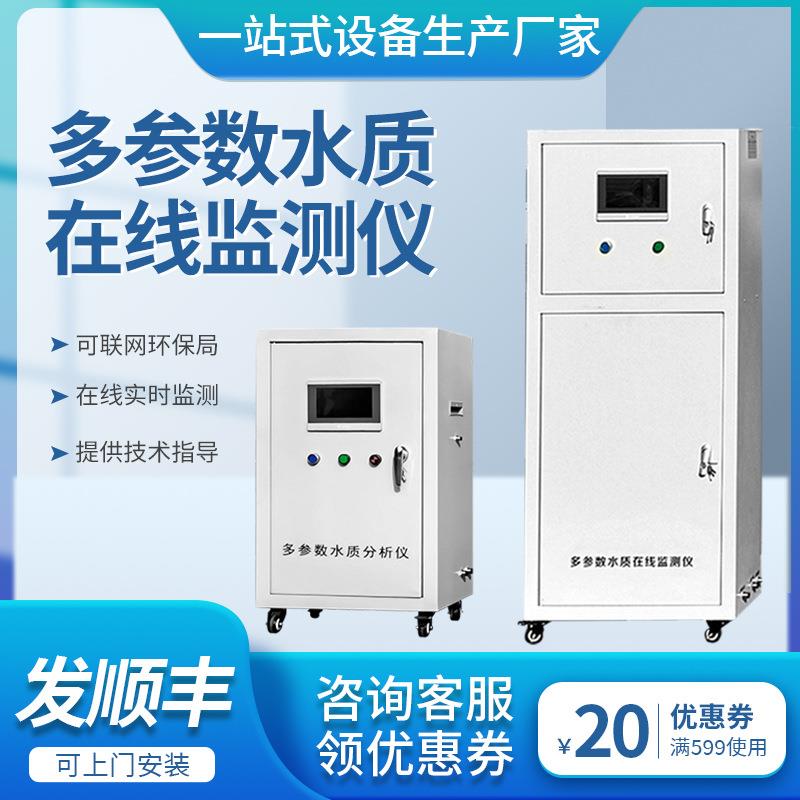 多参数水质监测站在线分析仪大屏电导率浊度水硬度PH余氯氨氮COD