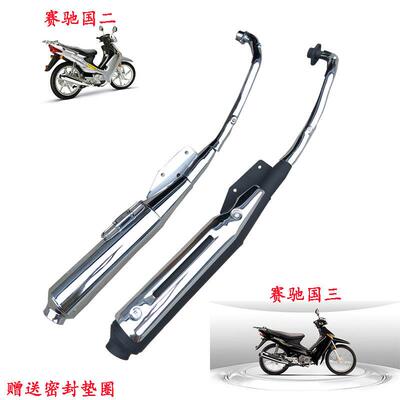 适用铃木赛驰国二 三摩托车配件QS110-A/C QS110消音器排气管烟筒