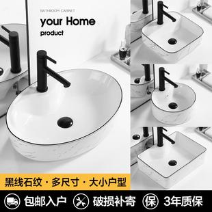 台上盆陶瓷洗手盆家用洗脸盆单盆石纹黑边小尺寸面盆洗漱台池阳台
